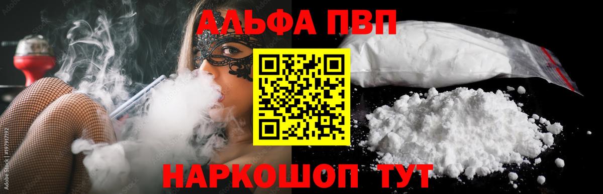 А ПВП кристаллы  Вход с VPN  Карачаевск  A-PVP СК КРИС 