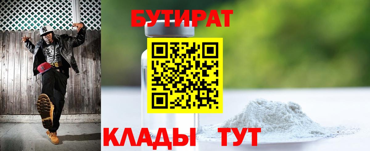 Бутират GHB  Бутират  Карачаевск  Вход с VPN 