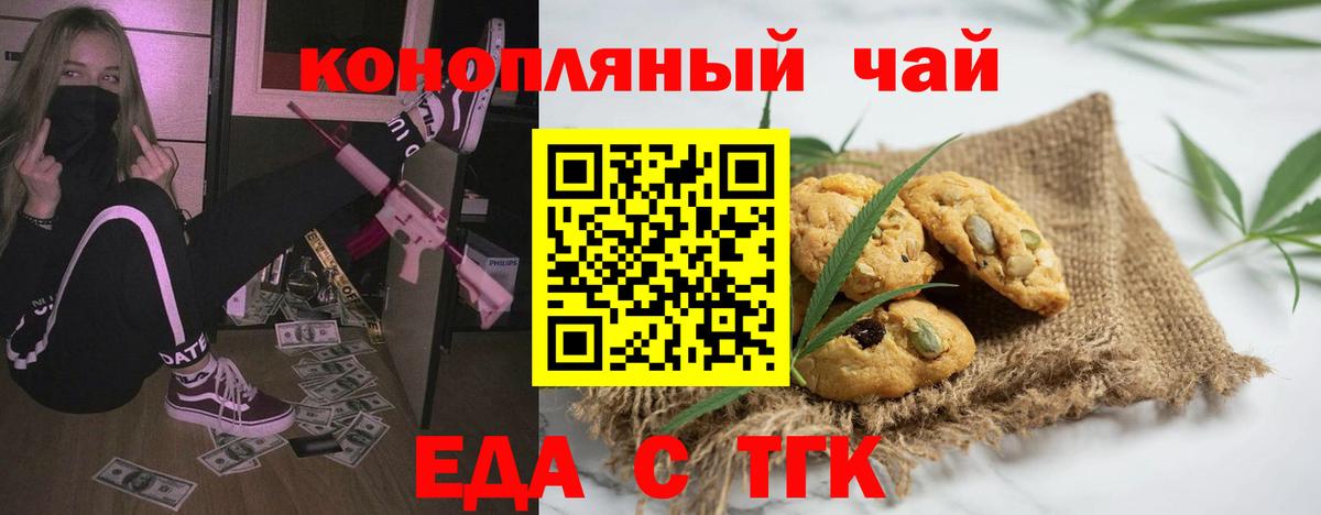 Карачаевск  Печенье с ТГК конопля  Вход с VPN 