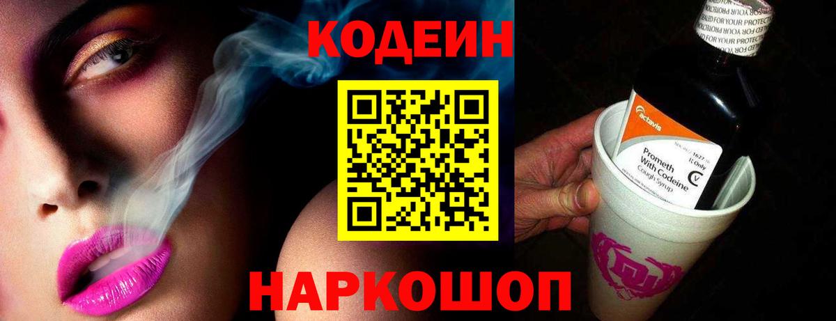 Codein Purple Drank Карачаевск