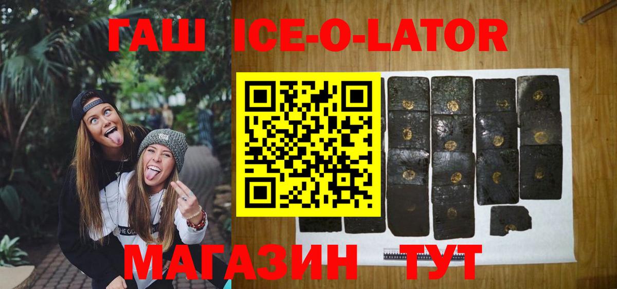 ГАШИШ  Вход с VPN  Гашиш Ice-O-Lator  Карачаевск  ГАШ ice o lator 