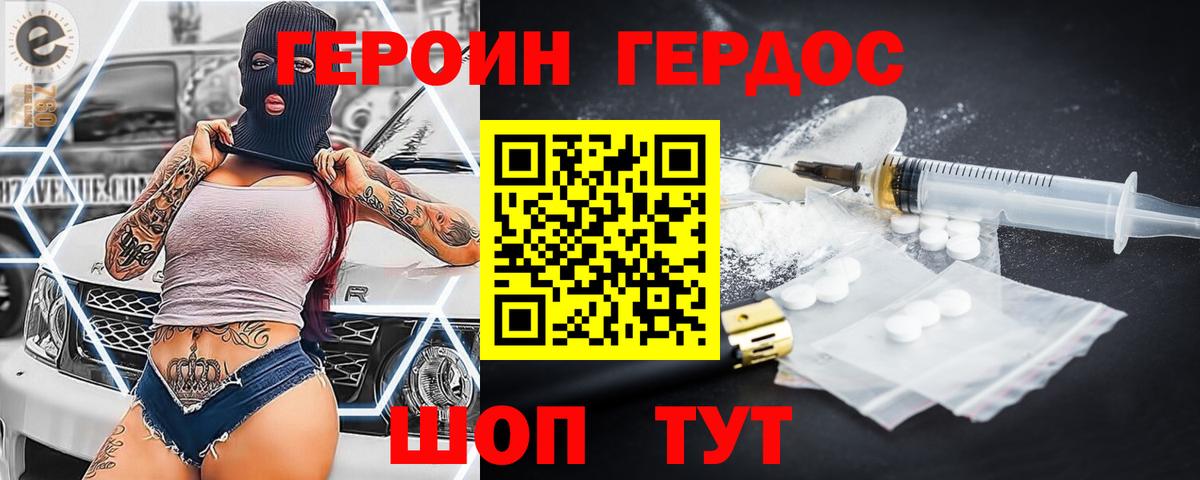 ГЕРОИН гречка Карачаевск
