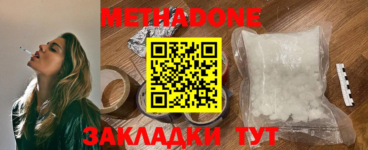 МЕТАДОН мёд  Вход с VPN  omg   Карачаевск  Метадон methadone 